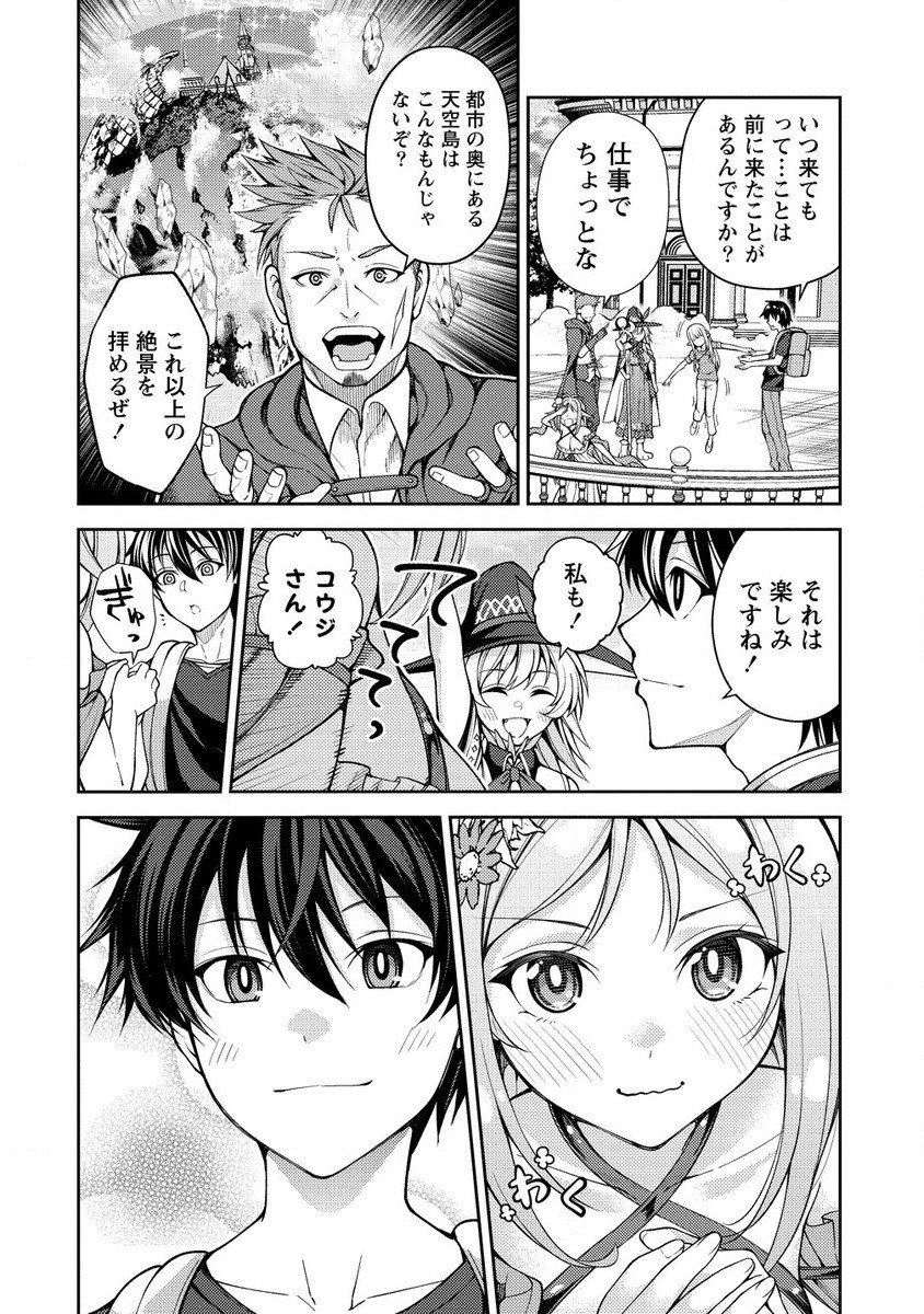 栽培女神！ ～理想郷を修復しよう～ 第15.1話 - Page 6