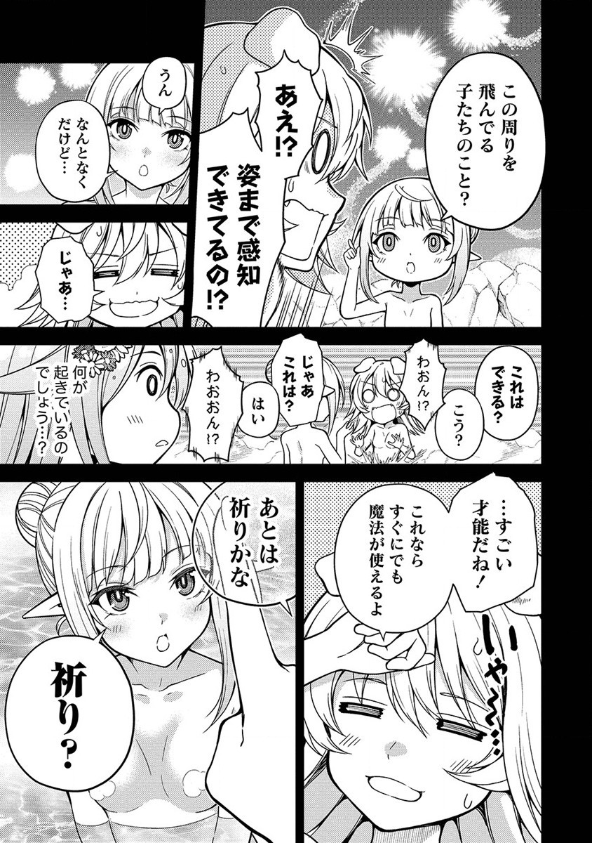 栽培女神！ ～理想郷を修復しよう～ 第12話 - Page 23