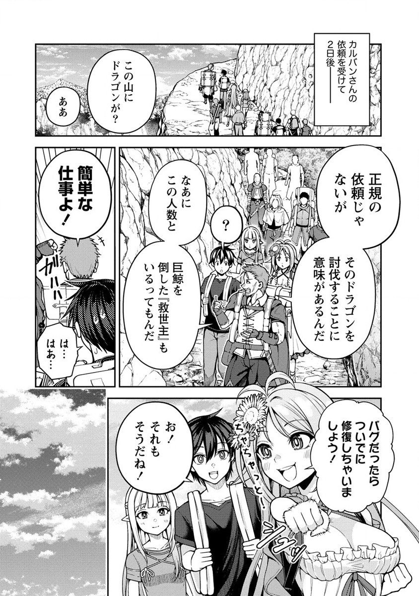 栽培女神！ ～理想郷を修復しよう～ 第12話 - Page 4