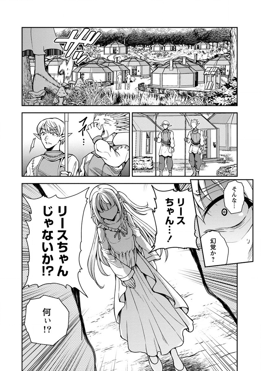 栽培女神！ ～理想郷を修復しよう～ 第4話 - Page 26