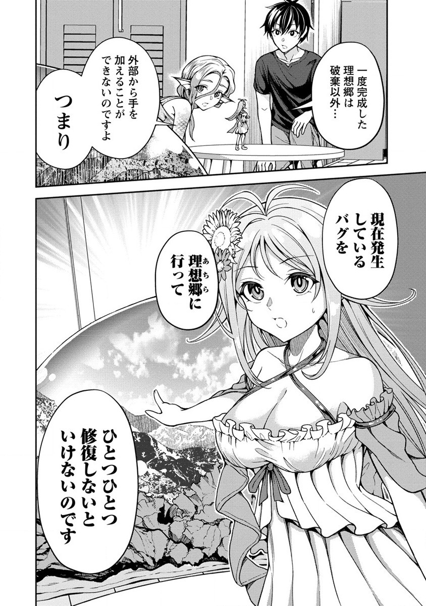 栽培女神！ ～理想郷を修復しよう～ 第4話 - Page 4