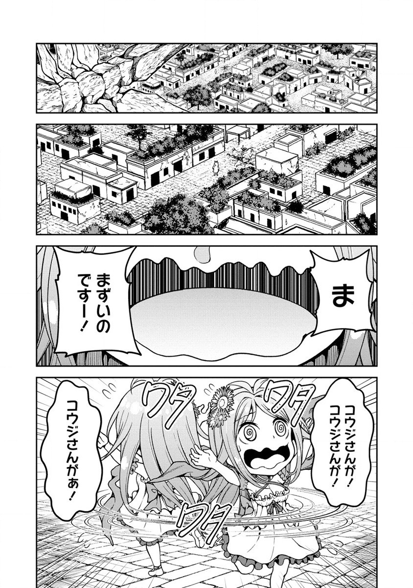 栽培女神！ ～理想郷を修復しよう～ 第2話 - Page 12