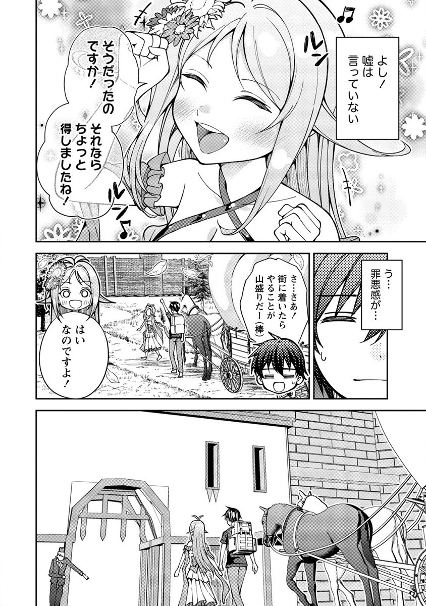 栽培女神！ ～理想郷を修復しよう～ 第15.2話 - Page 1