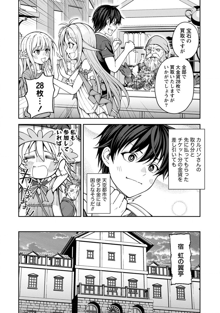 栽培女神！ ～理想郷を修復しよう～ 第15.2話 - Page 5