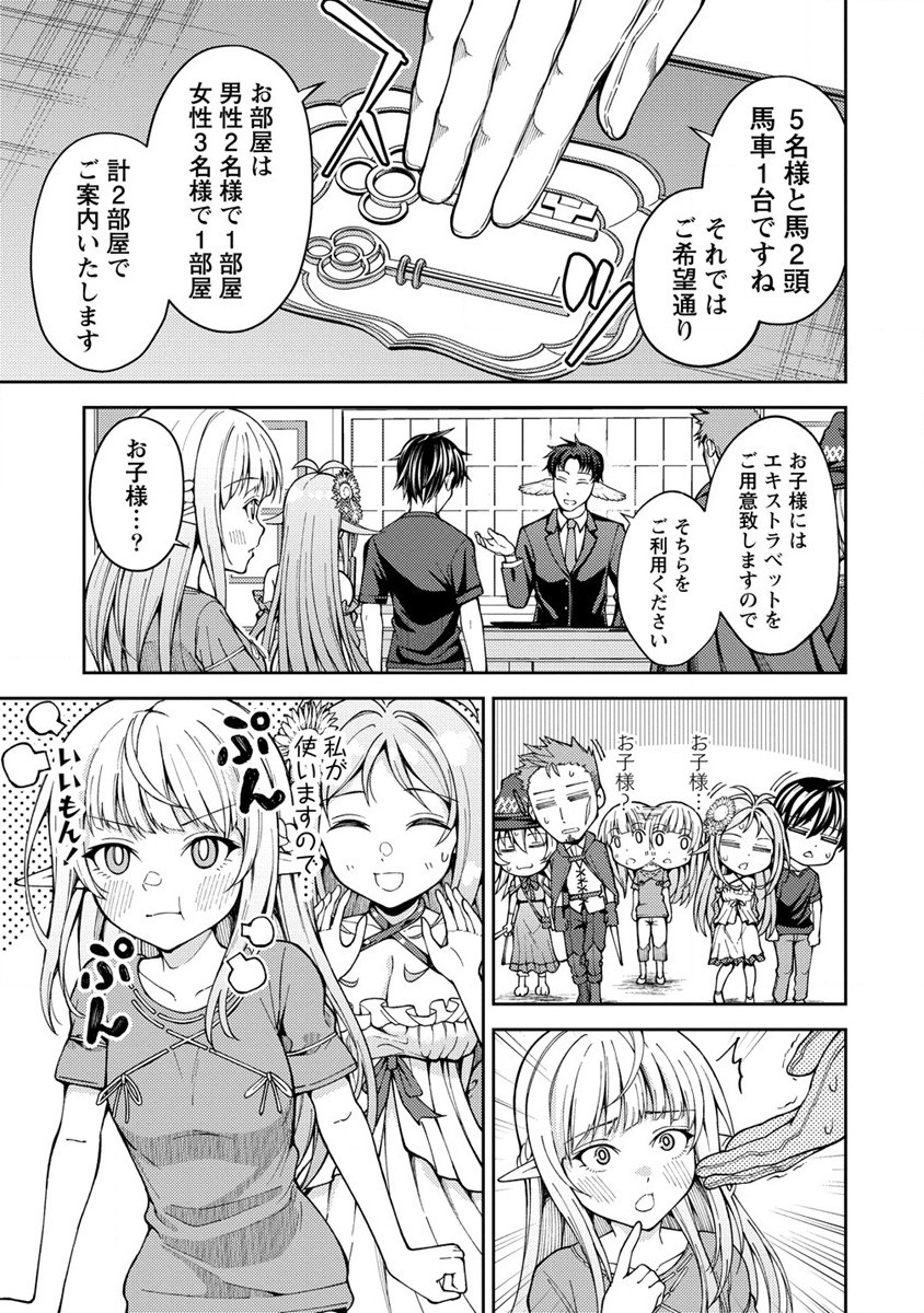 栽培女神！ ～理想郷を修復しよう～ 第15.2話 - Page 6