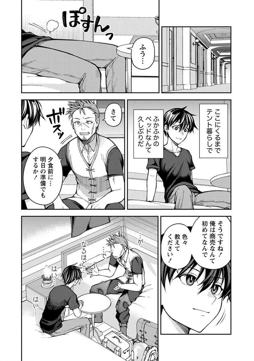 栽培女神！ ～理想郷を修復しよう～ 第15.2話 - Page 7