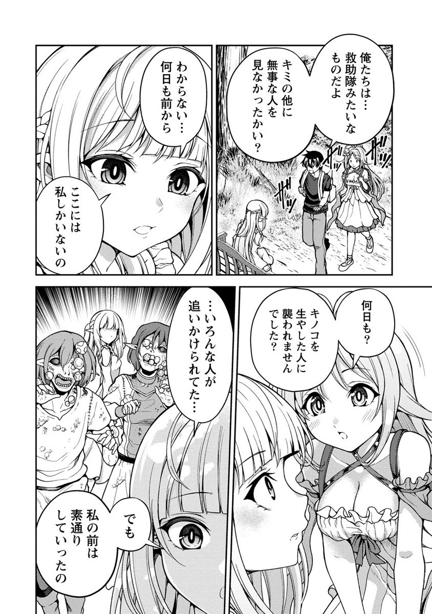 栽培女神！ ～理想郷を修復しよう～ 第6話 - Page 6