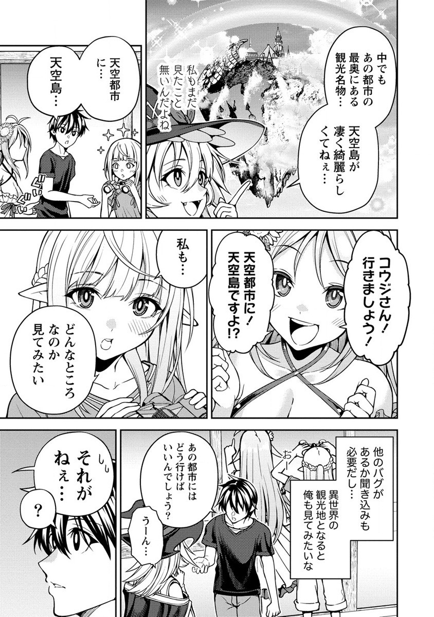 栽培女神！ ～理想郷を修復しよう～ 第11話 - Page 15