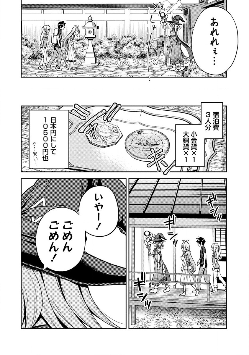 栽培女神！ ～理想郷を修復しよう～ 第11話 - Page 26