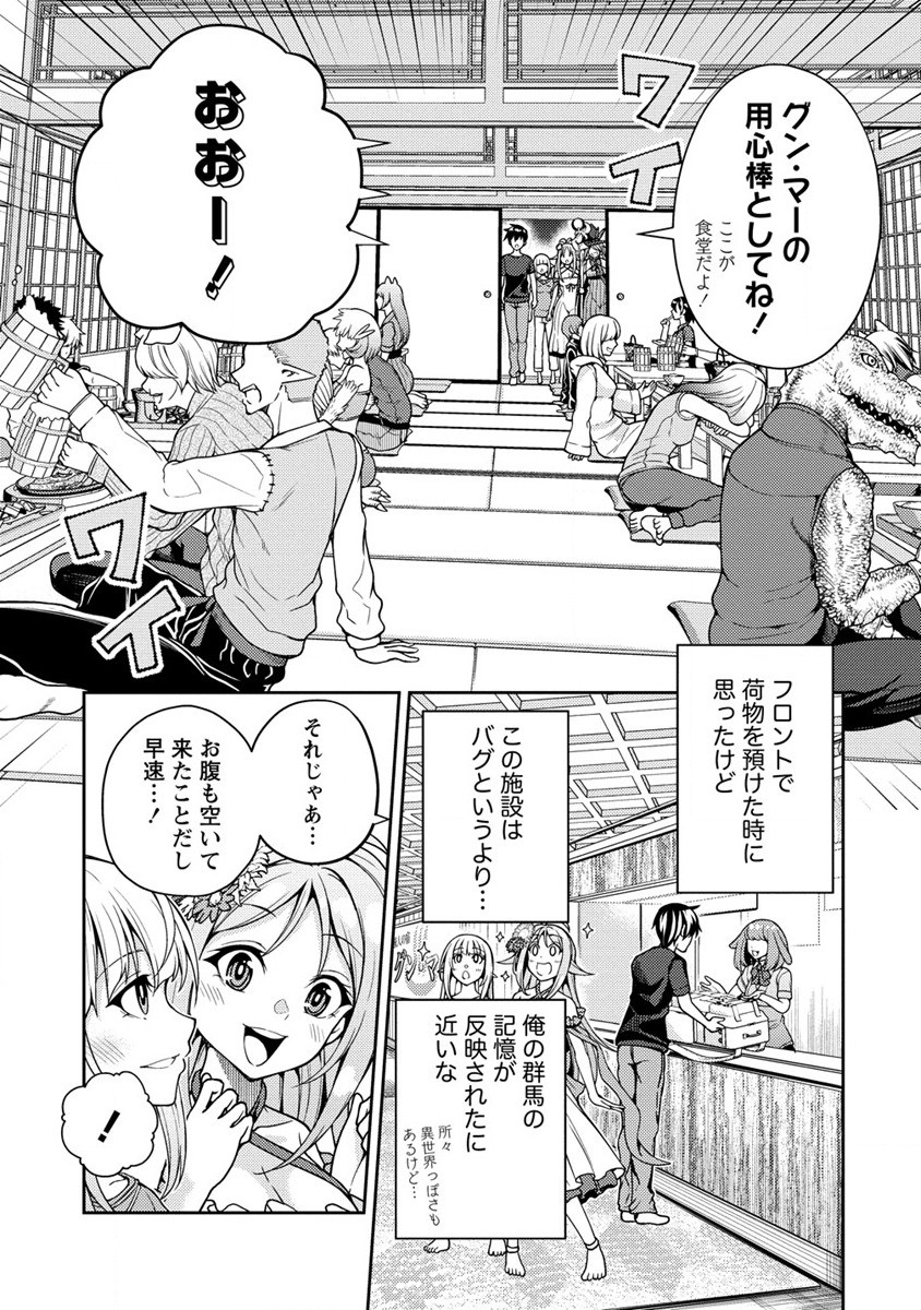 栽培女神！ ～理想郷を修復しよう～ 第11話 - Page 29