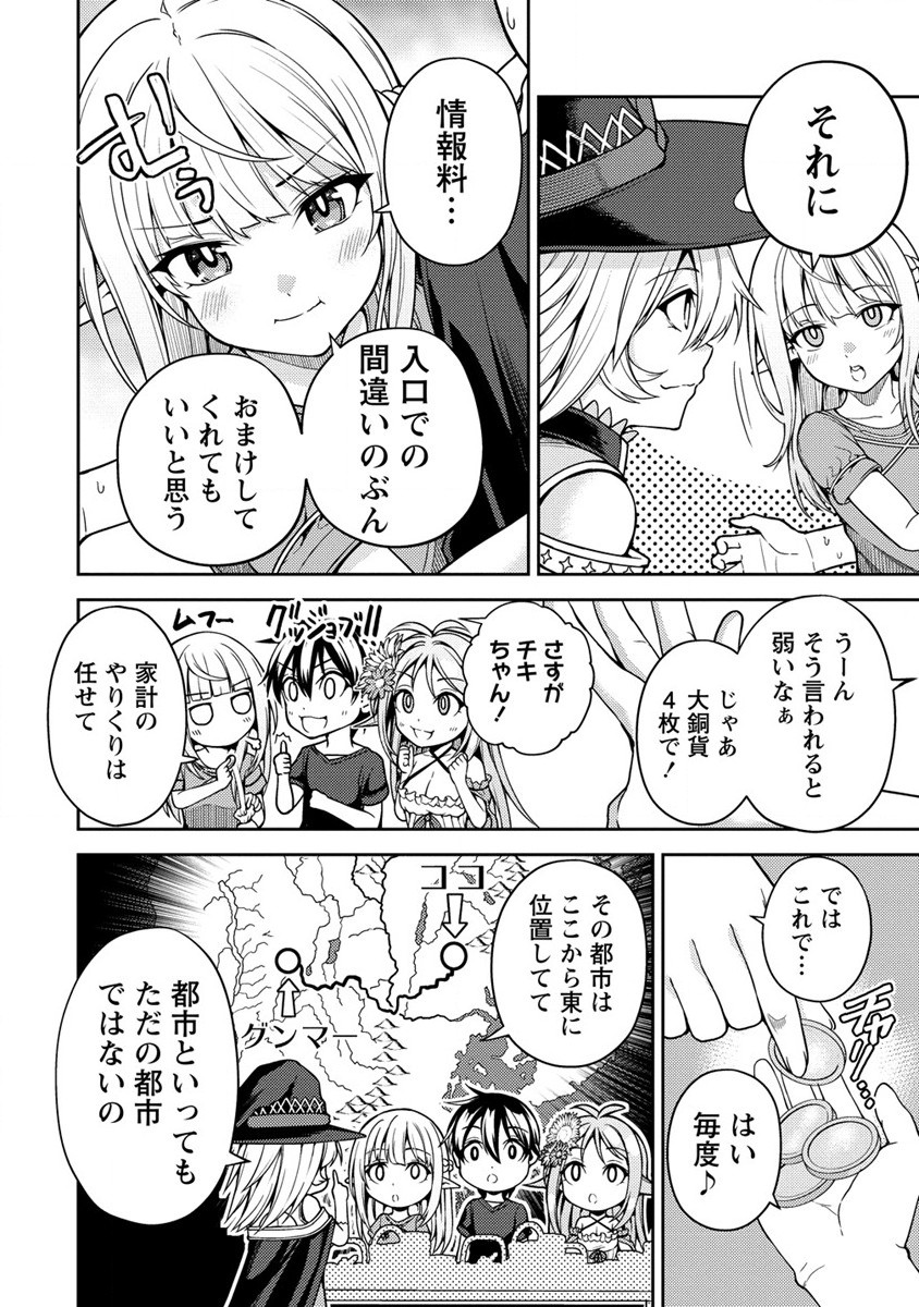 栽培女神！ ～理想郷を修復しよう～ 第11話 - Page 34