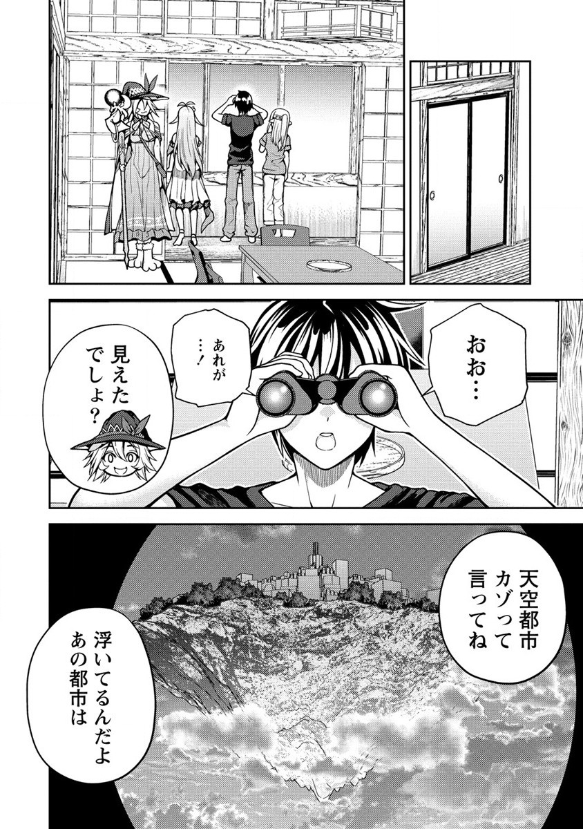 栽培女神！ ～理想郷を修復しよう～ 第11話 - Page 36