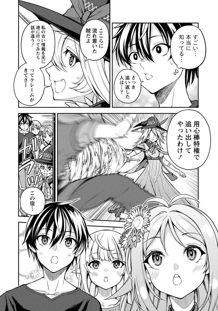 栽培女神！ ～理想郷を修復しよう～ 第11話 - Page 6