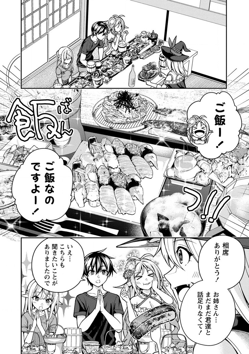 栽培女神！ ～理想郷を修復しよう～ 第11話 - Page 8