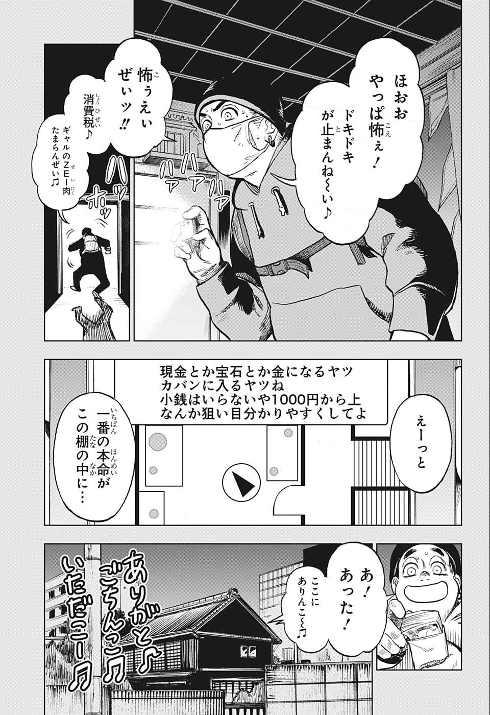 すごいスマホ 第10話 - Page 17