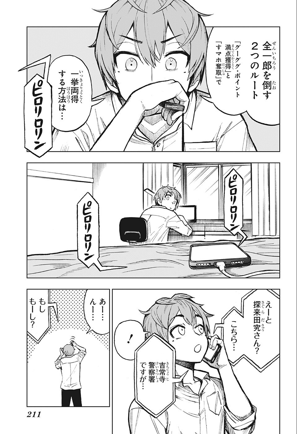 すごいスマホ 第8話 - Page 11