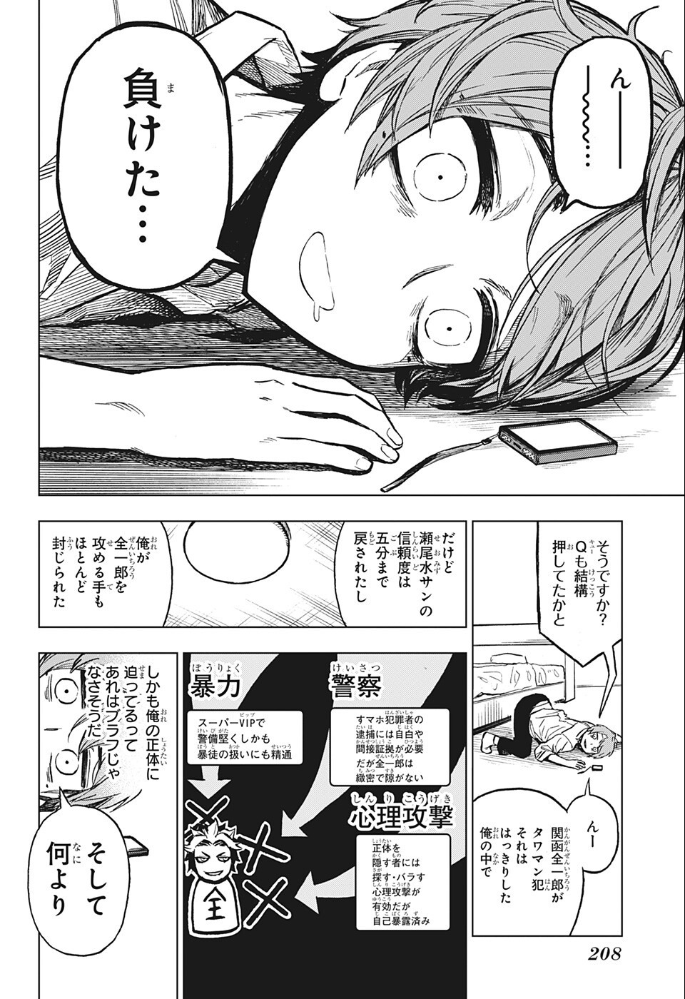 すごいスマホ 第8話 - Page 8