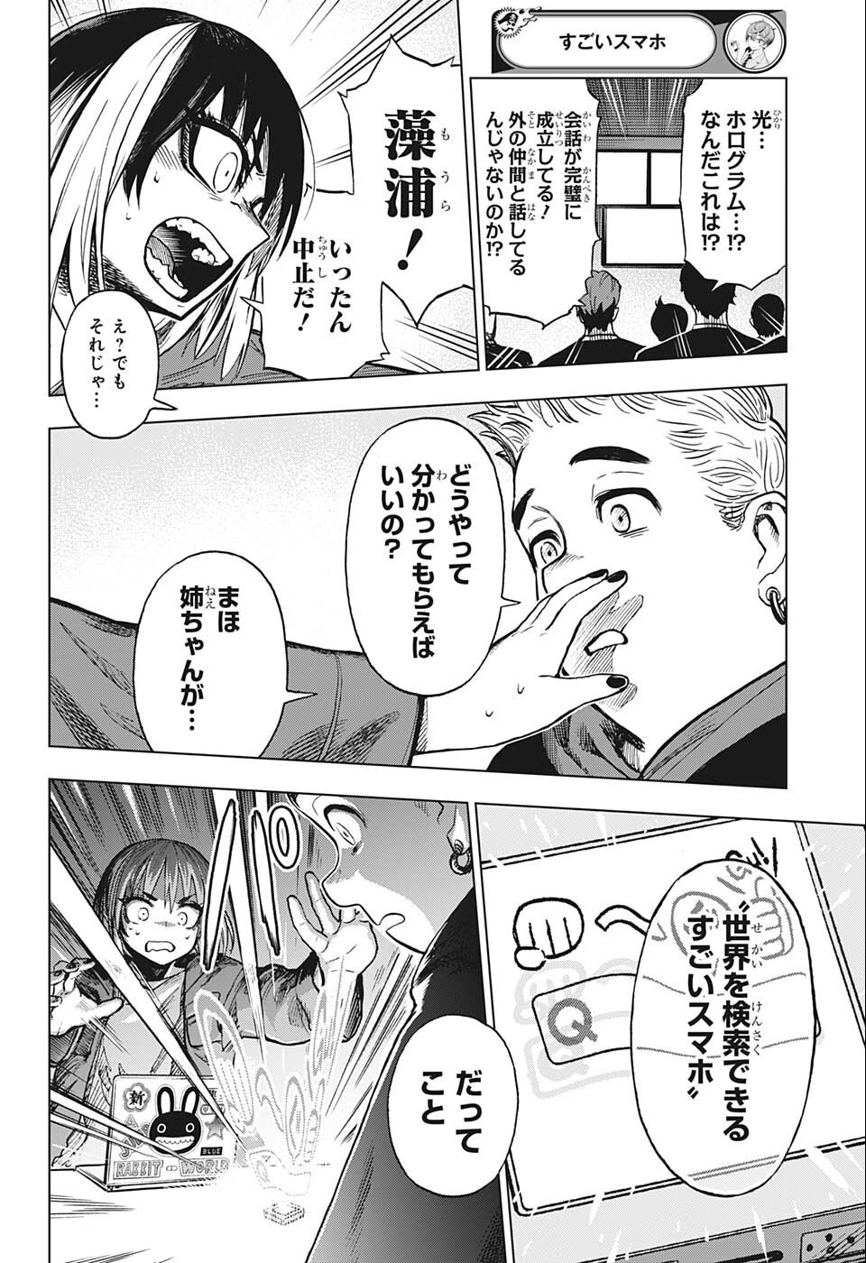 すごいスマホ 第14話 - Page 6