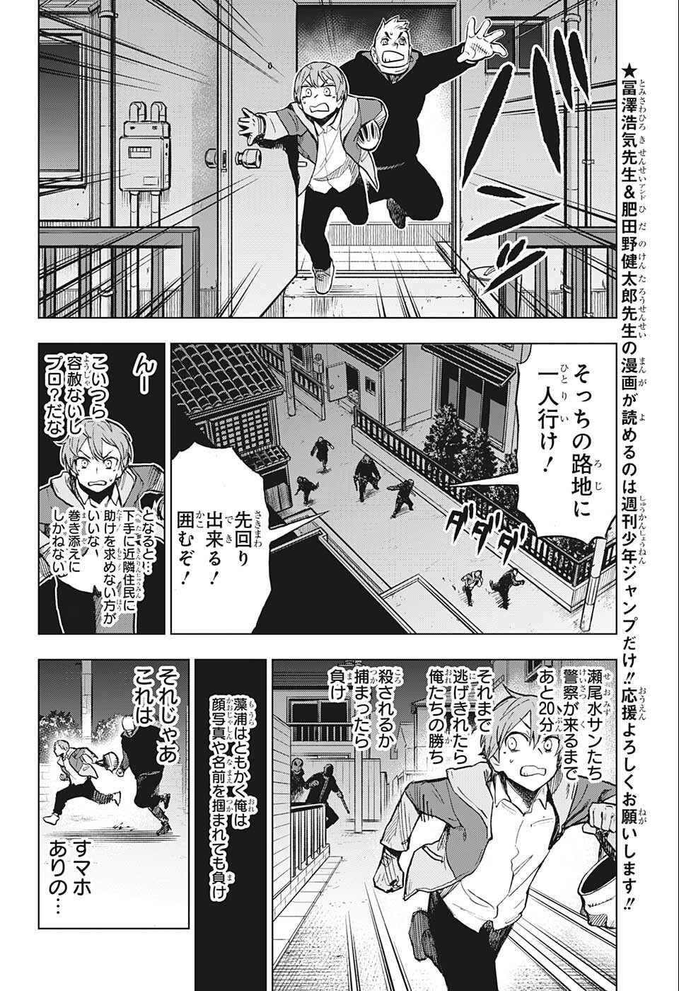 すごいスマホ 第12話 - Page 6