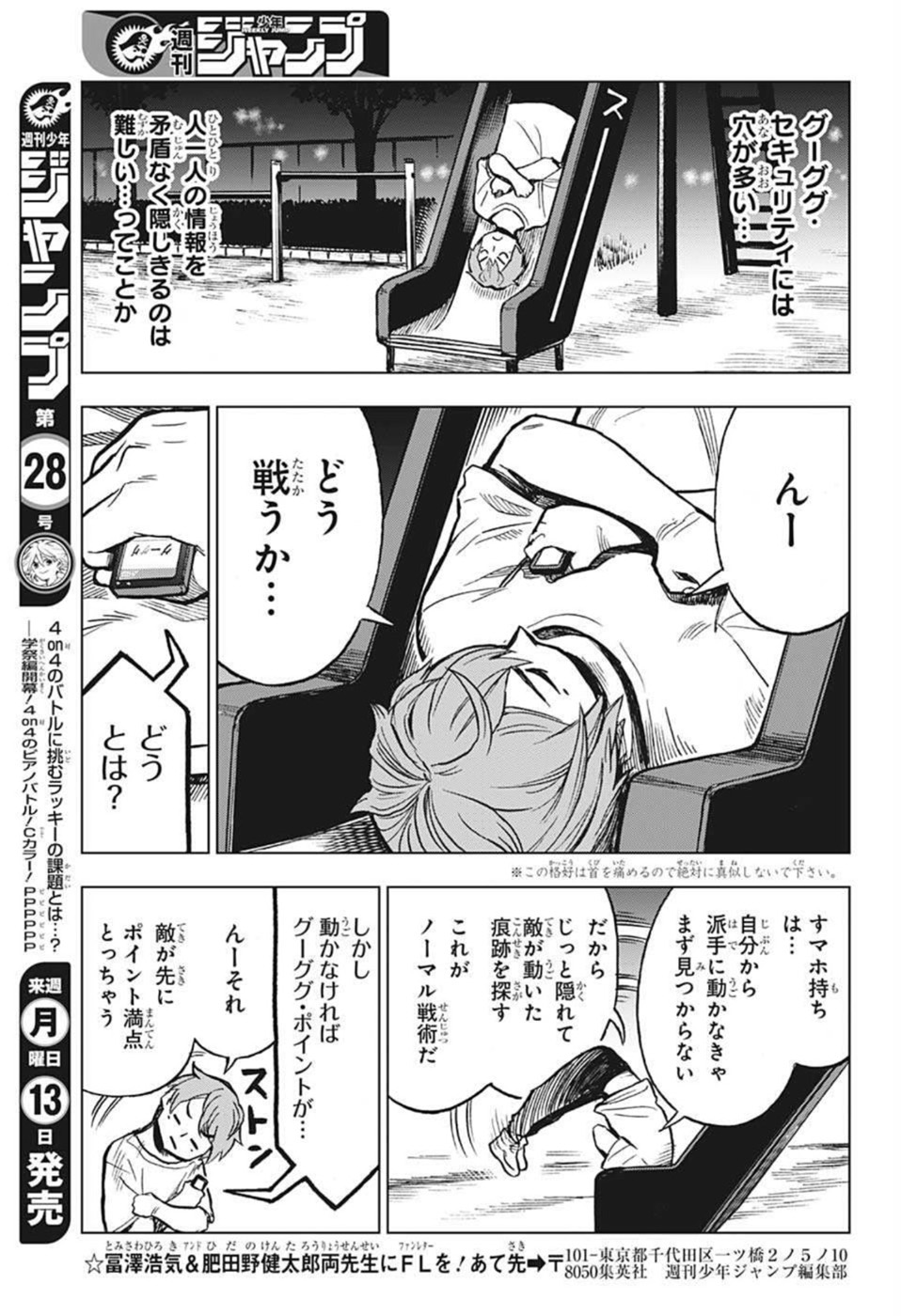 すごいスマホ 第5話 - Page 15