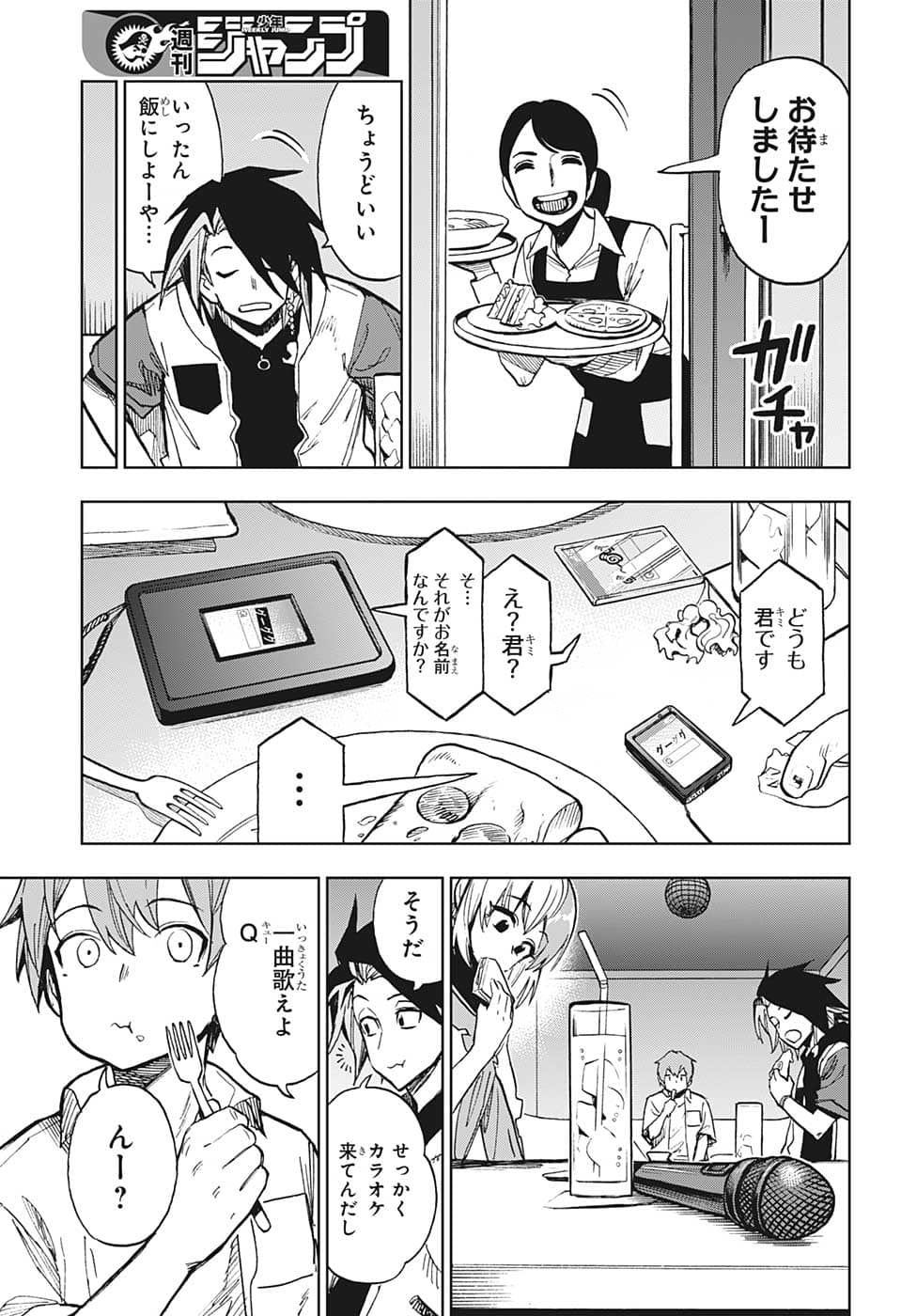 すごいスマホ 第19話 - Page 7