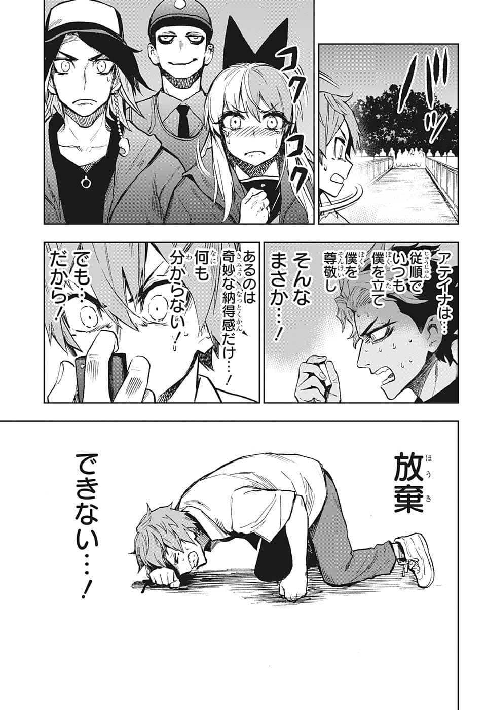 すごいスマホ 第23話 - Page 13