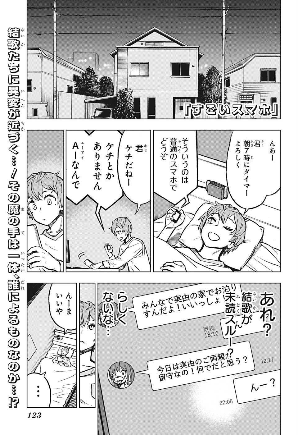 すごいスマホ 第3話 - Page 1