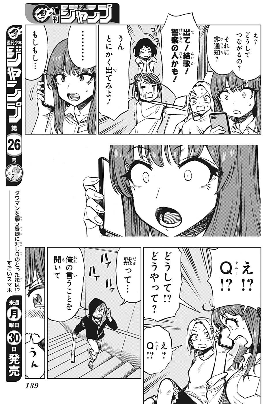 すごいスマホ 第3話 - Page 17