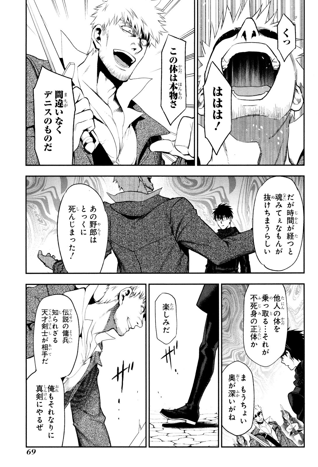 レイン 第68話 - Page 7