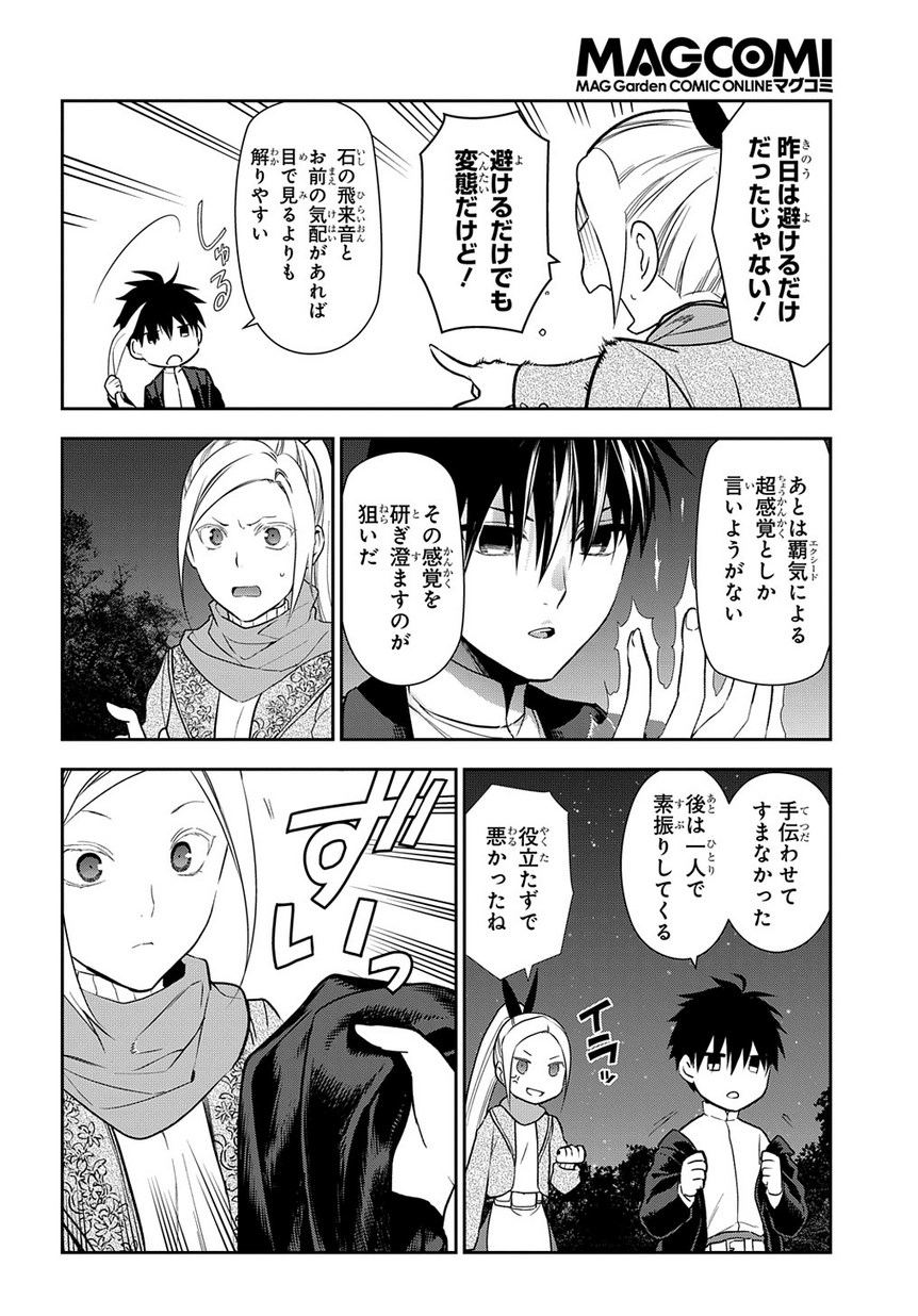 レイン 第95.1話 - Page 14