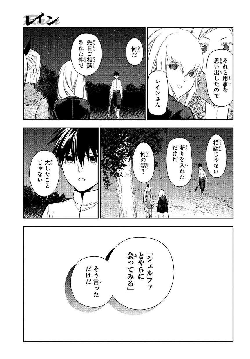 レイン 第95.1話 - Page 17