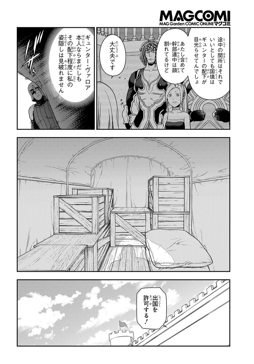 レイン 第95.1話 - Page 2