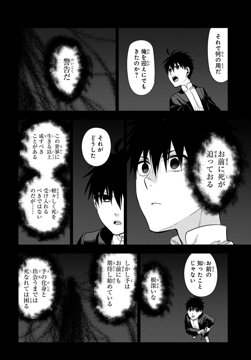 レイン 第95.1話 - Page 8