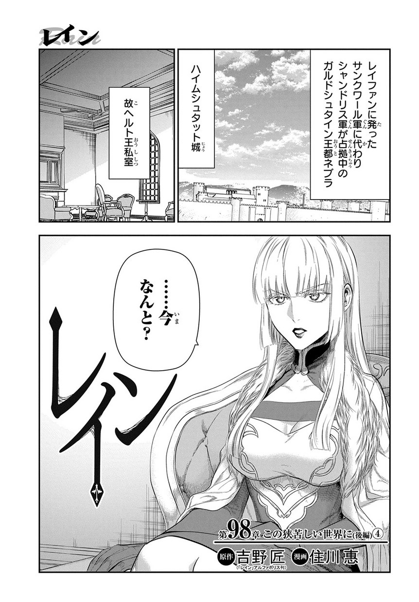 レイン 第98.4話 - Page 1