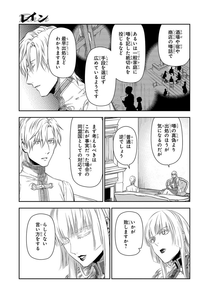 レイン 第98.4話 - Page 3