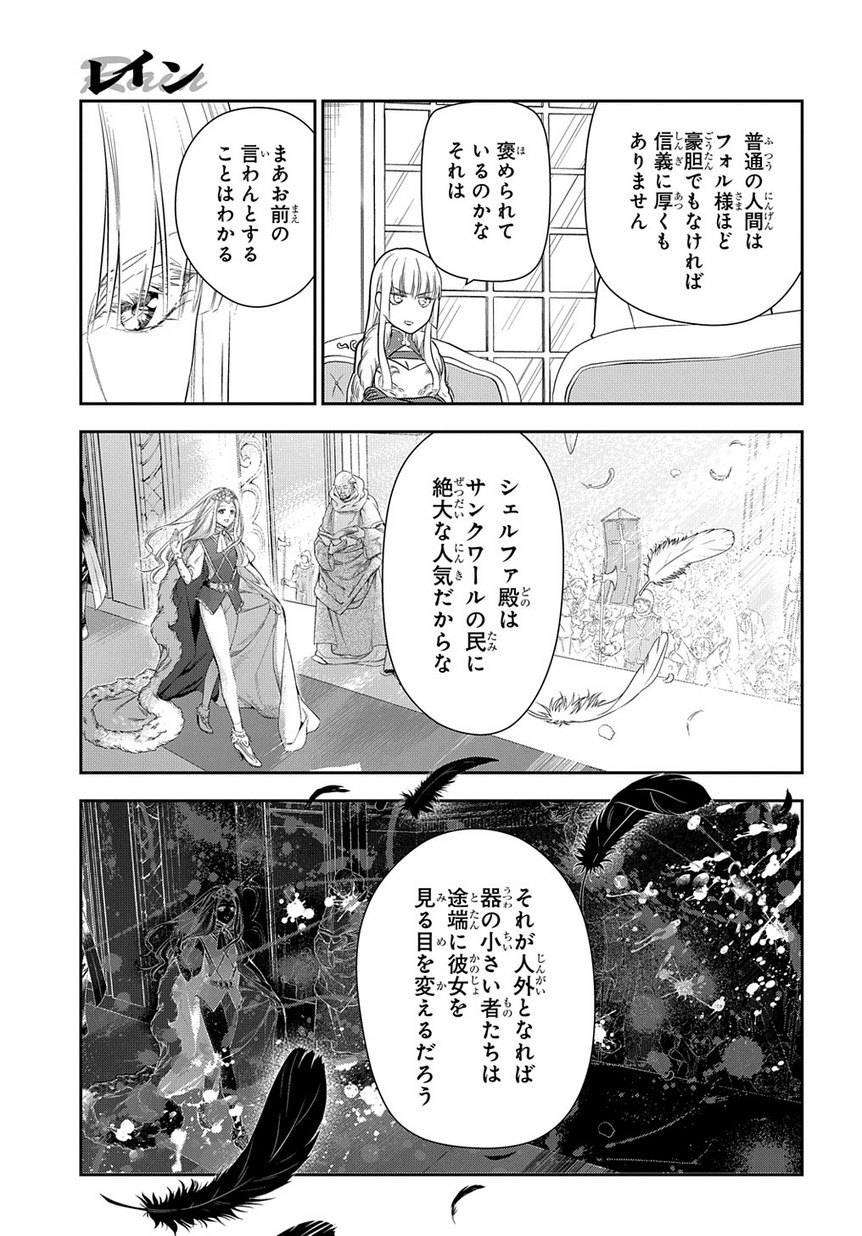 レイン 第98.4話 - Page 5