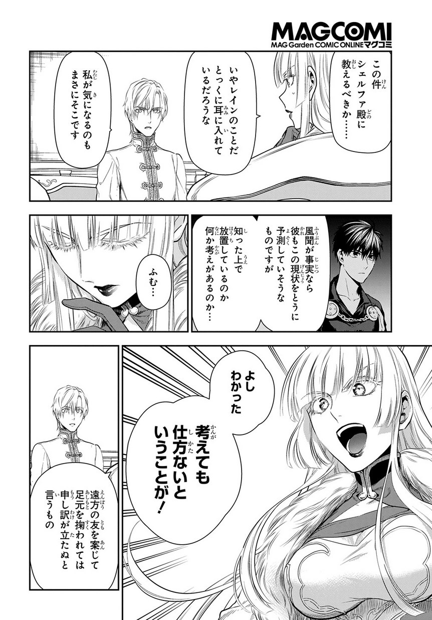 レイン 第98.4話 - Page 6