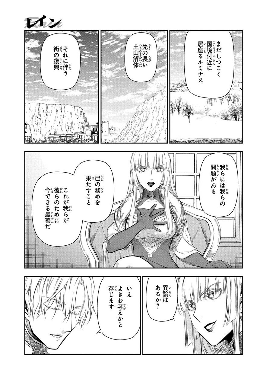 レイン 第98.4話 - Page 7