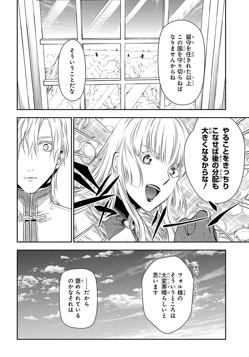 レイン 第98.4話 - Page 8