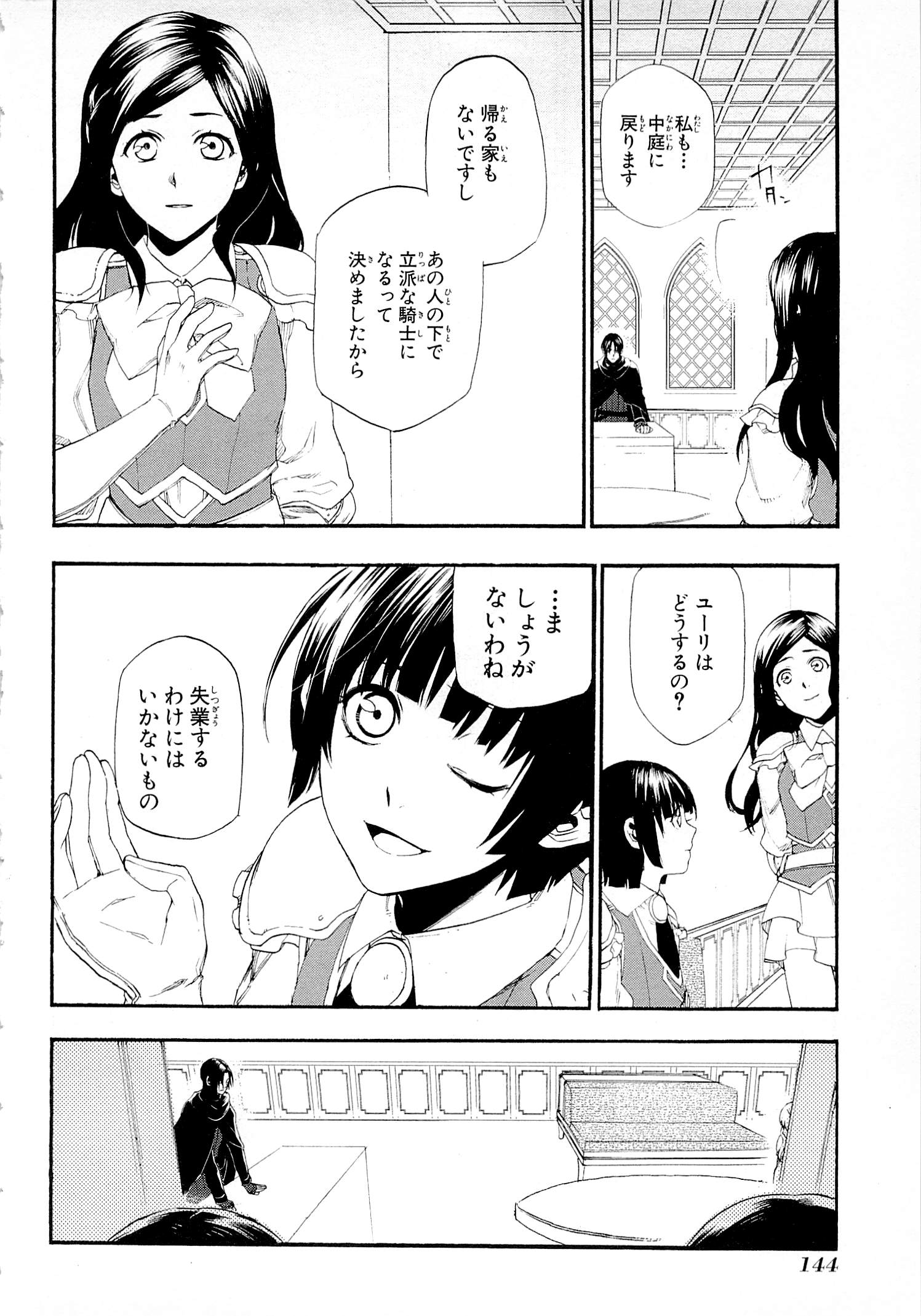 レイン 第15話 - Page 24