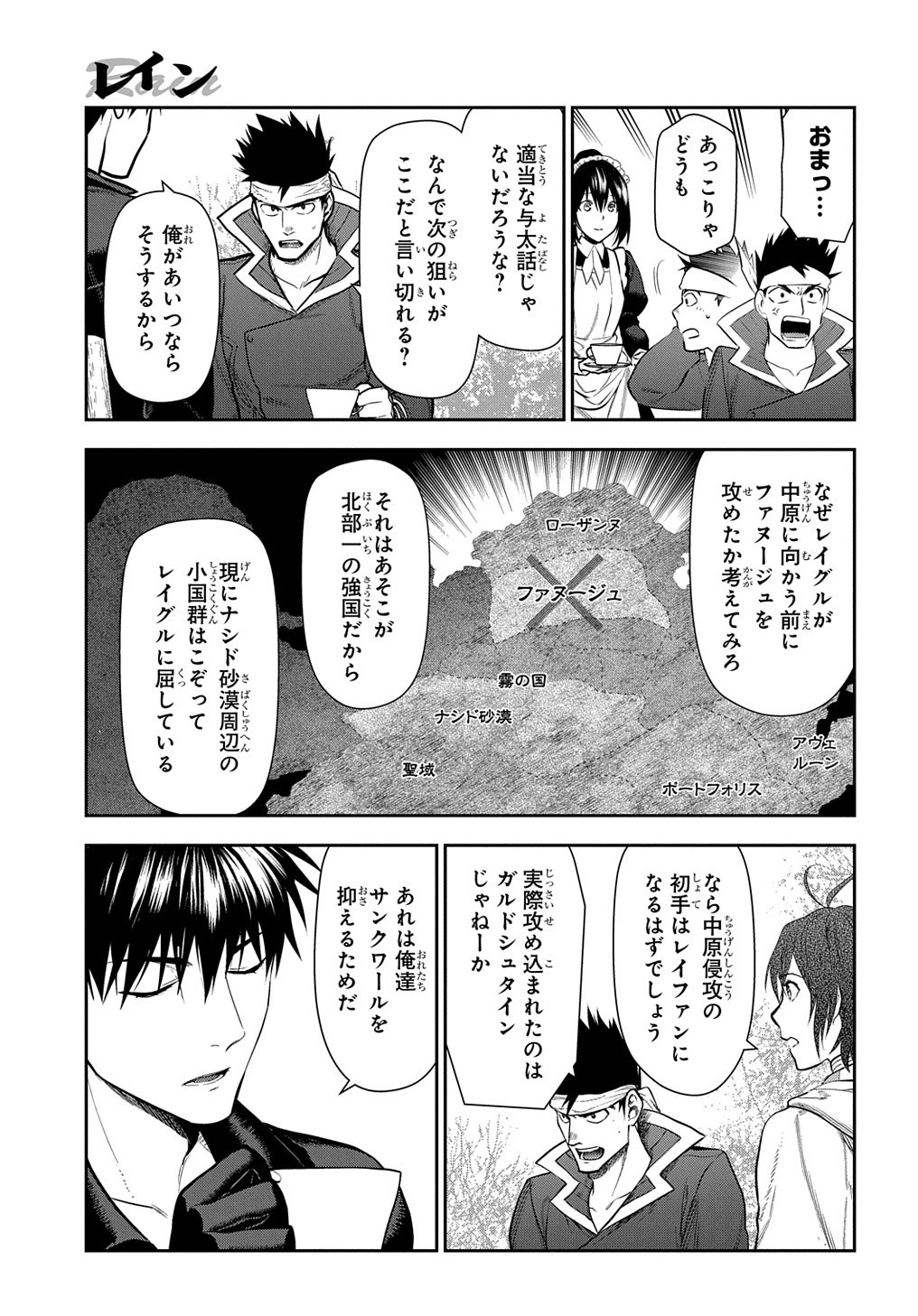 レイン 第100.1話 - Page 11