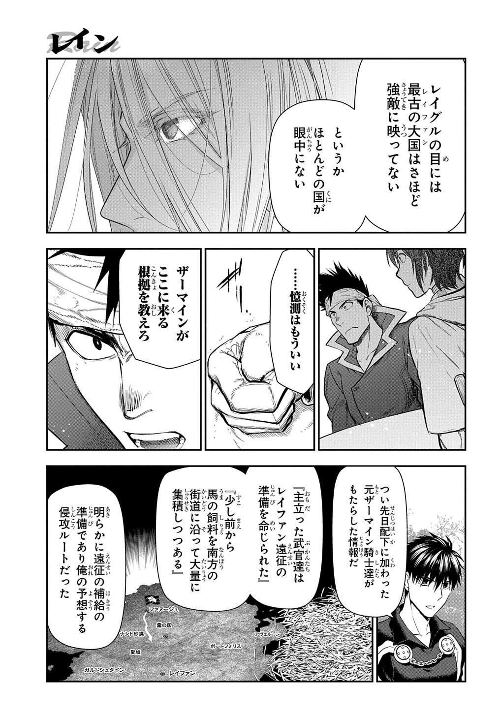 レイン 第100.1話 - Page 13