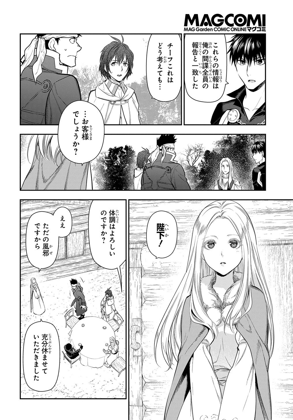 レイン 第100.1話 - Page 14