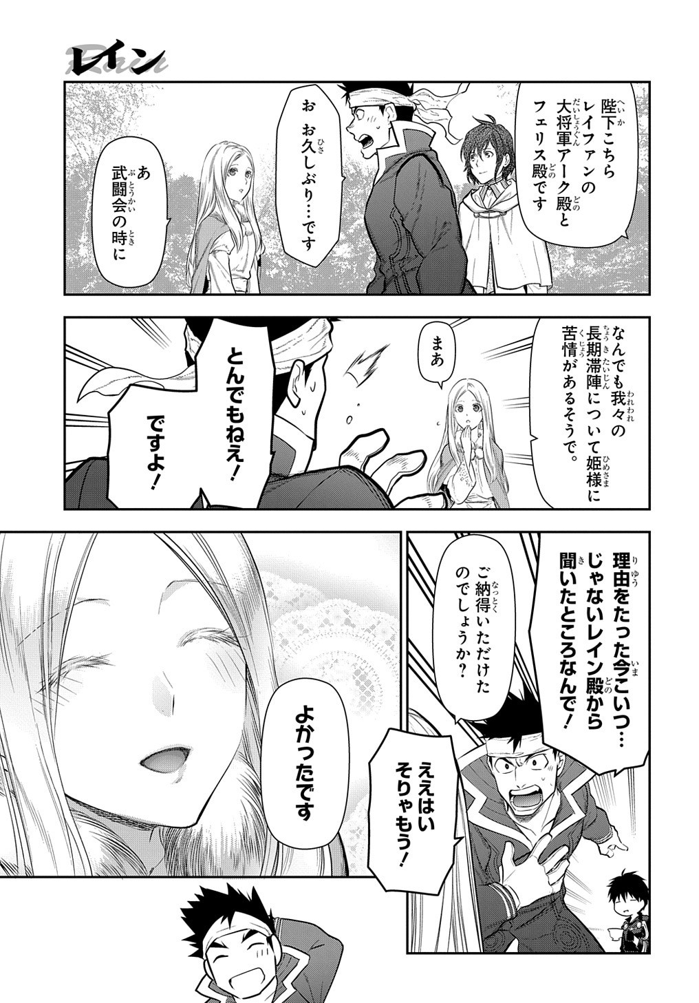 レイン 第100.1話 - Page 15