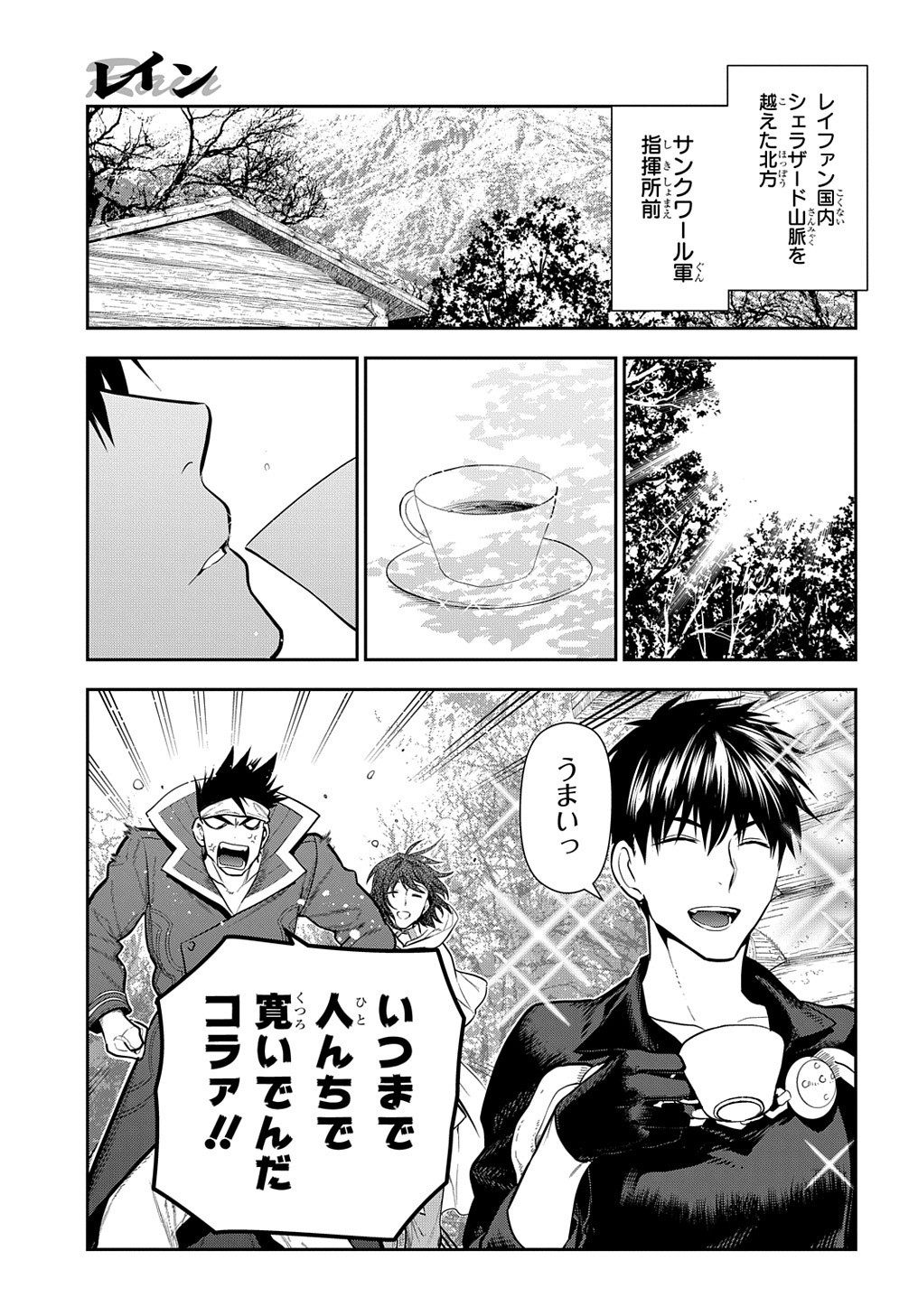 レイン 第100.1話 - Page 5