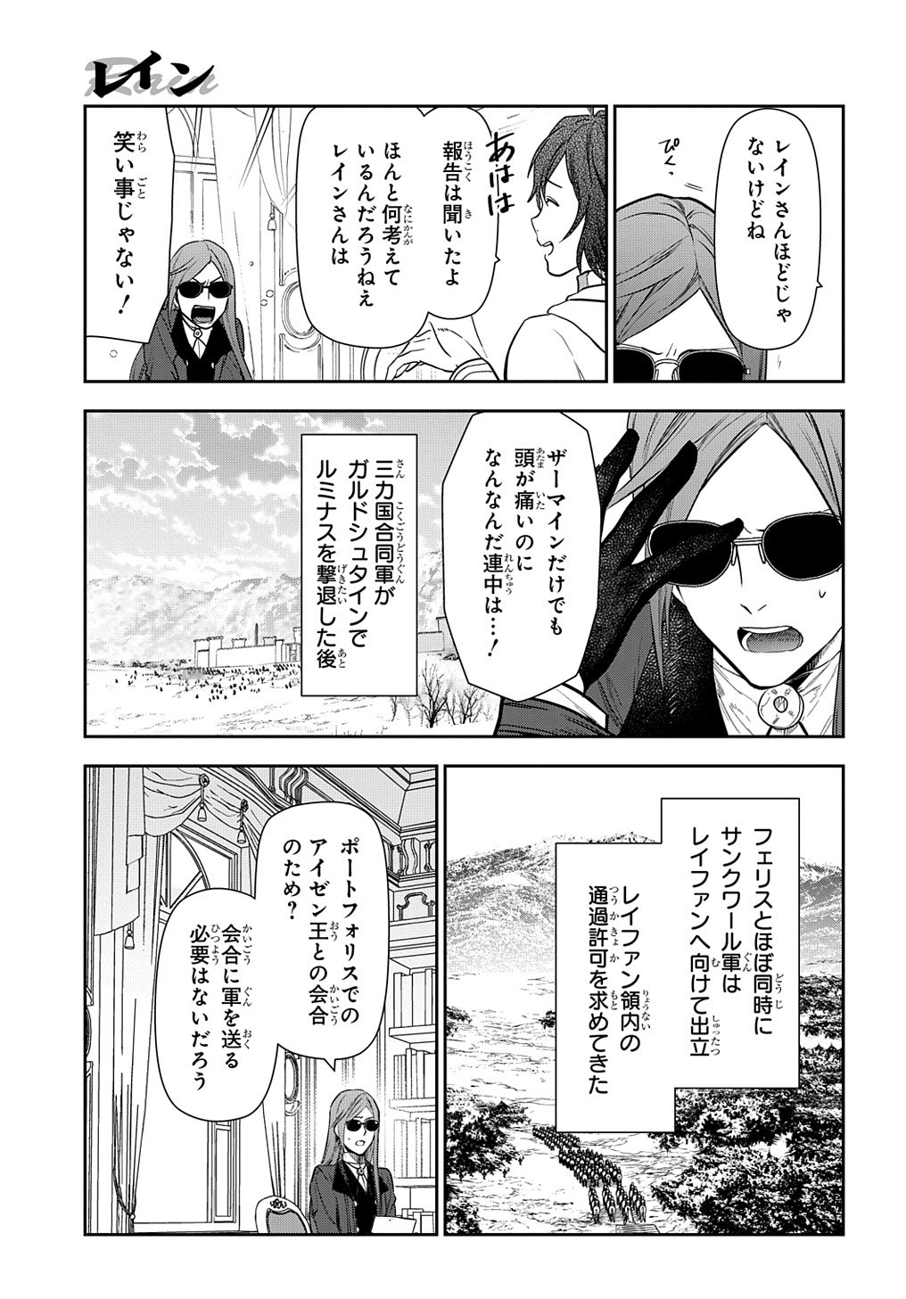 レイン 第100.1話 - Page 7