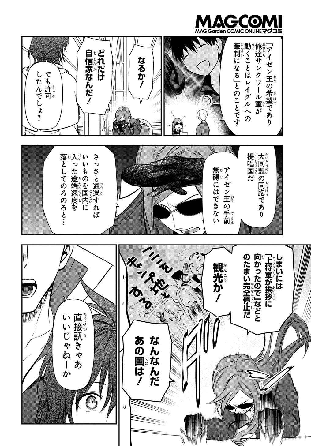 レイン 第100.1話 - Page 8