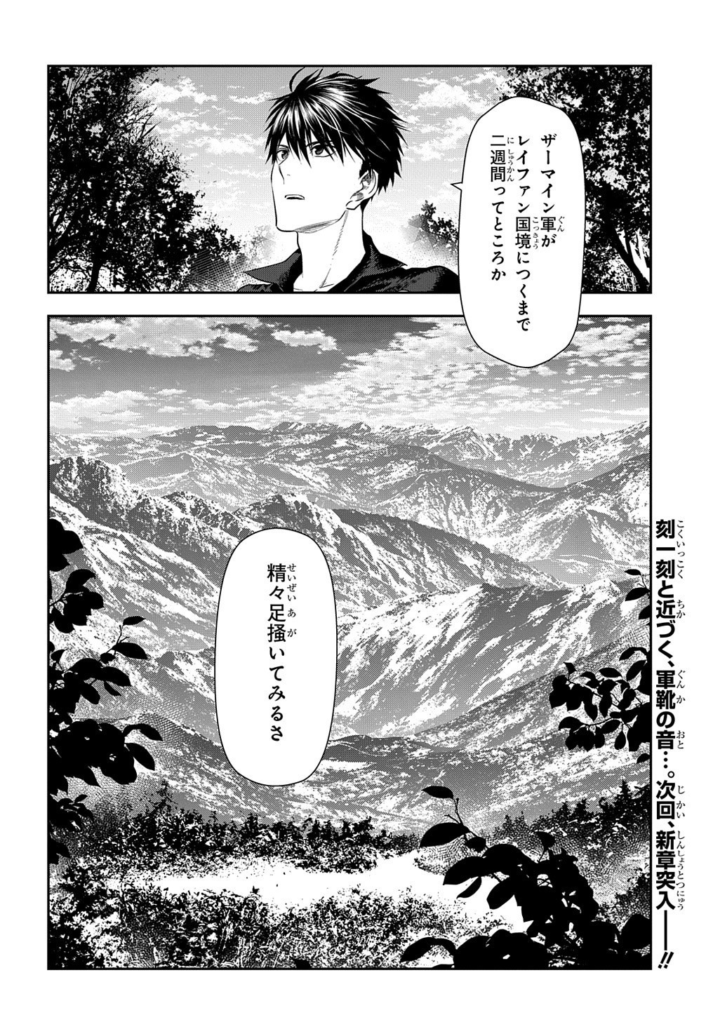 レイン 第101.7話 - Page 6