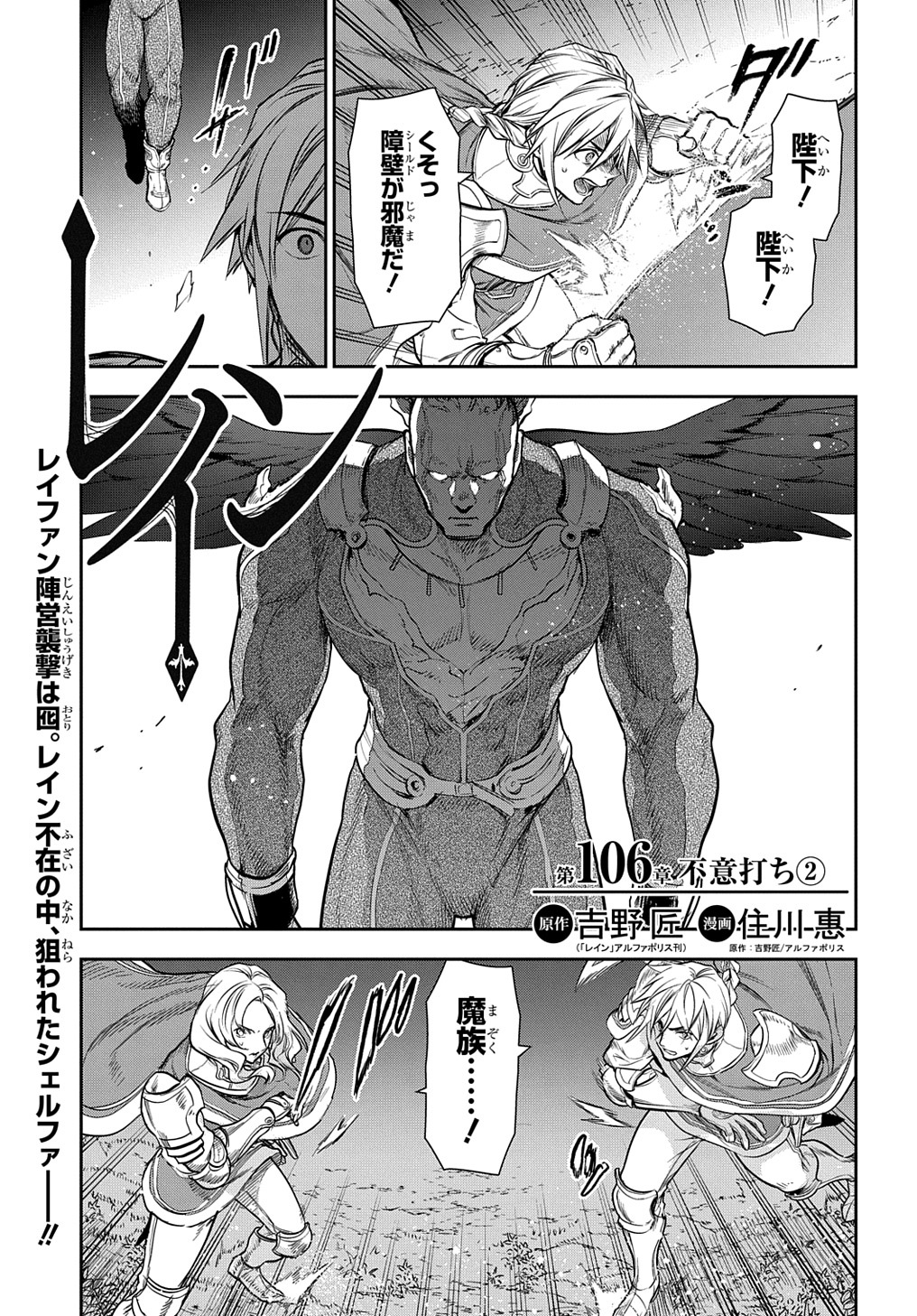 レイン 第106.2話 - Page 1