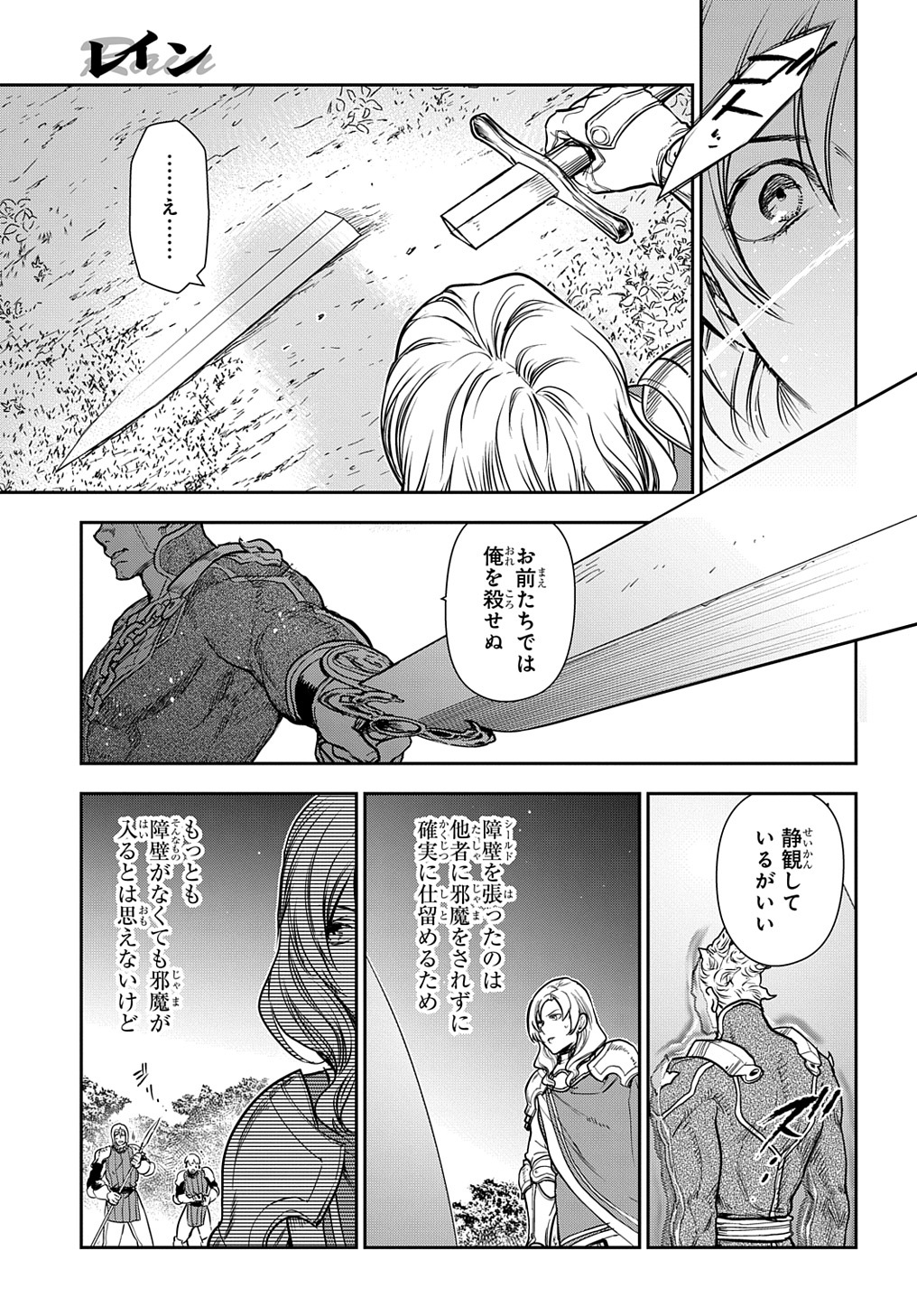 レイン 第106.2話 - Page 3